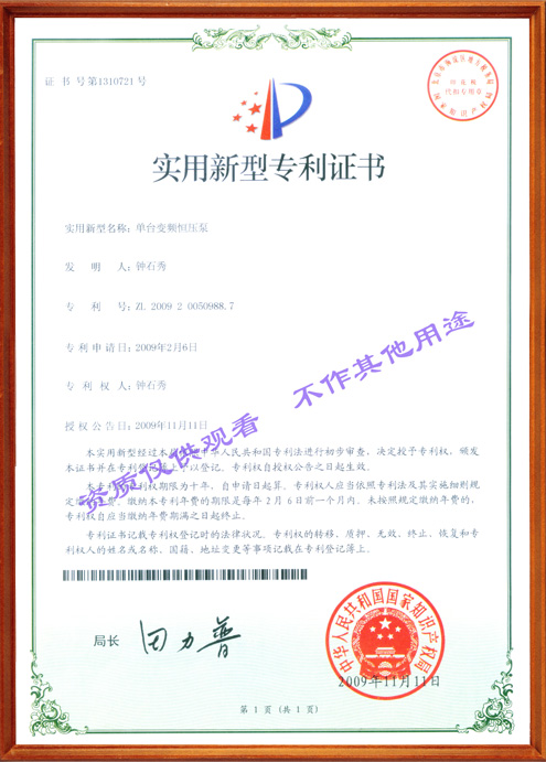 單臺(tái)恒壓變頻泵
