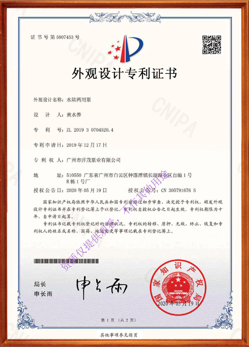 水陸兩用泵證書(shū)